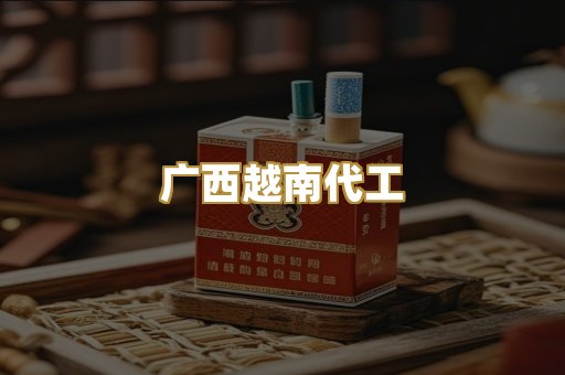 免税外烟代购